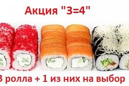 Акция "3=4" фил